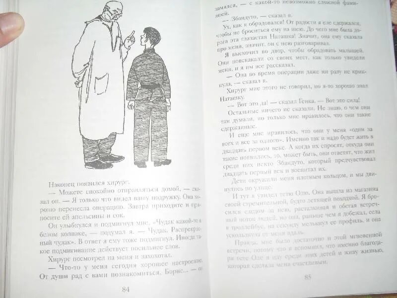 Железников чудак из 6 б иллюстрации. Железников в. к. чудак из 6 б иллюстрации к книге. Железникова " чудак из шестого б краткое содержание. Чудак из 6 б книга. Чудак рассказ кратко