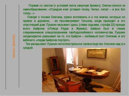 Герой пушкина в согласование