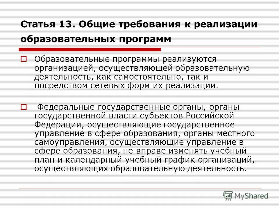 фз об образовании льготы. ст 42 273. особые образовательные потребности 273 фз об образовании. статья 95. 3 ст.