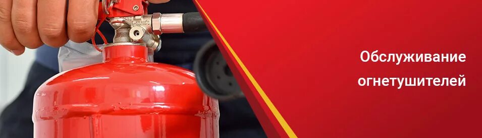 обслуживание пожарного оборудования. техническое обслуживание систем пожаротушения. обслуживание пожарного оборудования.