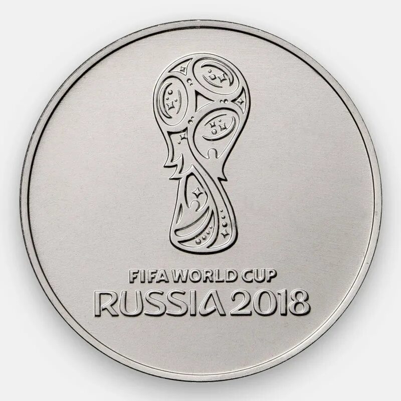 Сколько стоят 25 рублей фифа 2018. Монета 25 рублей FIFA. 25 Рублей Кубок 2018.