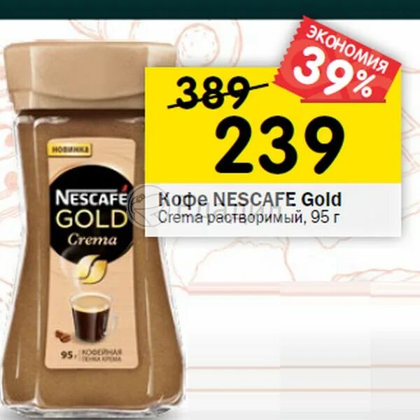 Перекресток кофе Nescafe Gold. Кофе перекресток. Nescafe Gold банка стеклянная. Шоколад растворимый в перекрестке. Акция кофе нескафе