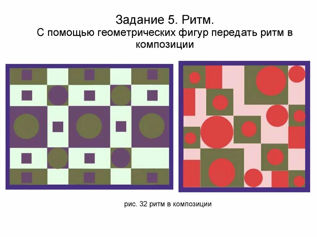Как называется композиция. Ритм в композиции. композиция ритм геометрических фигур. ритмичная композиция в рисунке. метрический ряд в композиции из геометрических фигур.