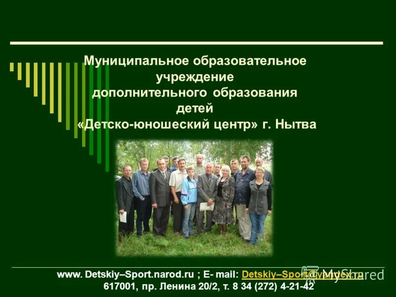 Учреждение дополнительного образования детей. Учреждение дополнительного образования детей