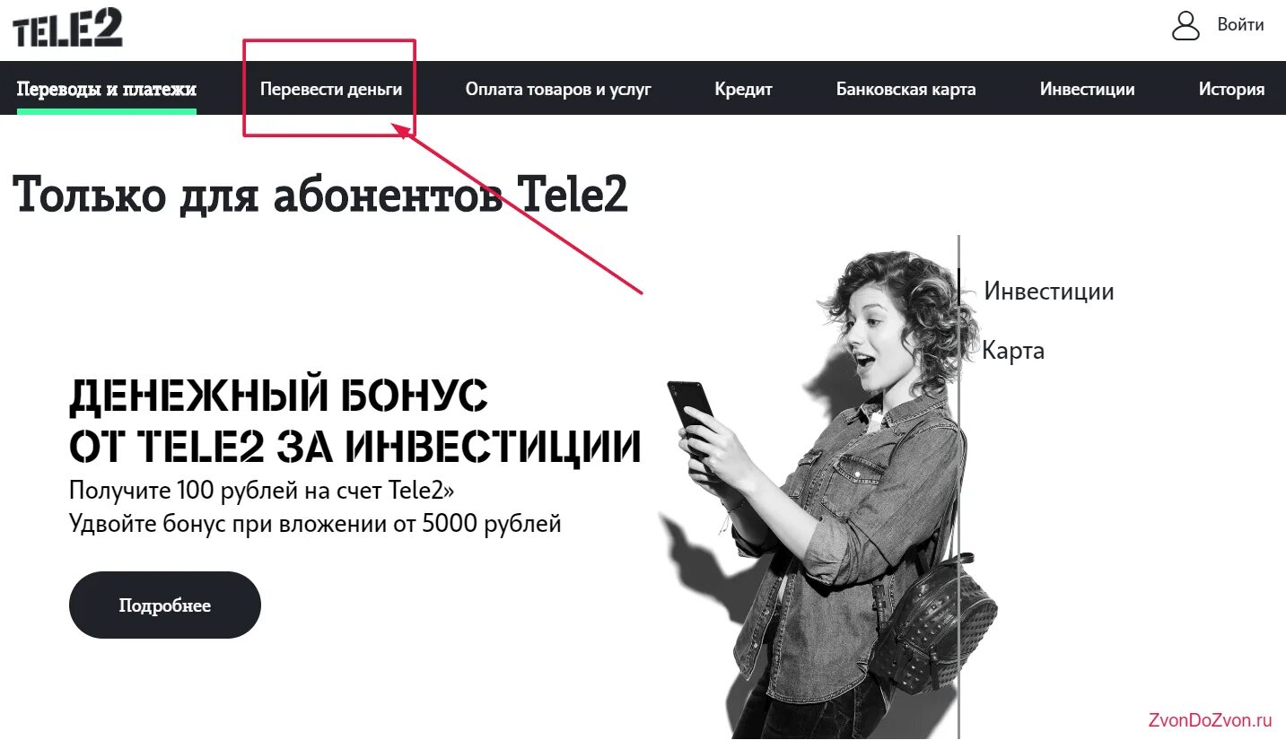 С баланса теле2 перевести на сбербанк. Маркет tele2. Тёле 2 Маркет. Реклама Маркет теле2. Теле2 Маркет мониторинг.