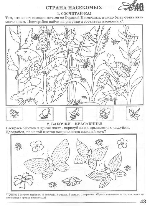 задания для детей на тему насекомые. задания для детей на тему насекомые. рабочий лист насекомые. задания на тему насекомые для дошкольников. насекомые логопедические задания для дошкольников.