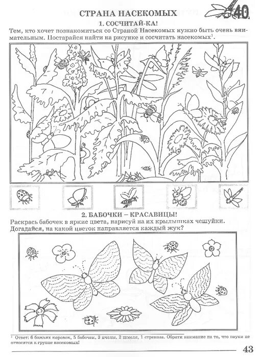 Насекомые задания подготовительная группа. Насекомые логопедические задания для дошкольников. Задания по лексической теме насекомые. В мире насекомых задания для дошкольников. Лексическая тема насекомые