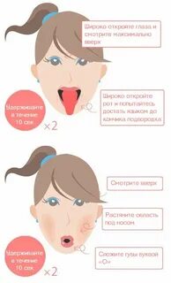 Упражнения для лица чтобы убрать