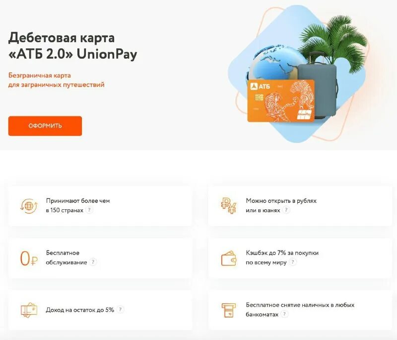 атб банк. атб азиатско тихоокеанский банк. атб банк юань. атб банк. купоны для яндекс маркета.