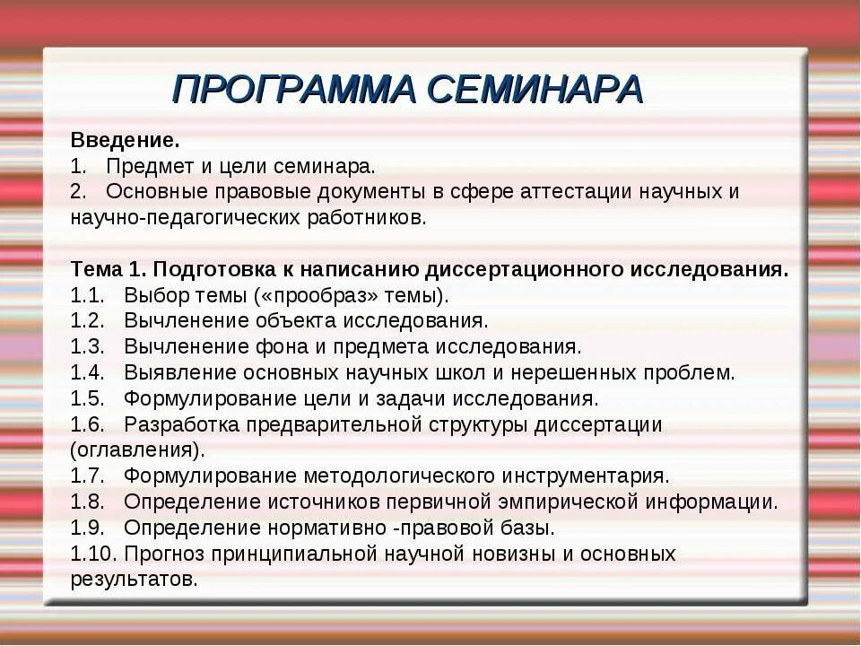 Программа семинара. Программа обучающего семинара. План семинара по делопроизводству. План написания семинара. Планирование семинаров