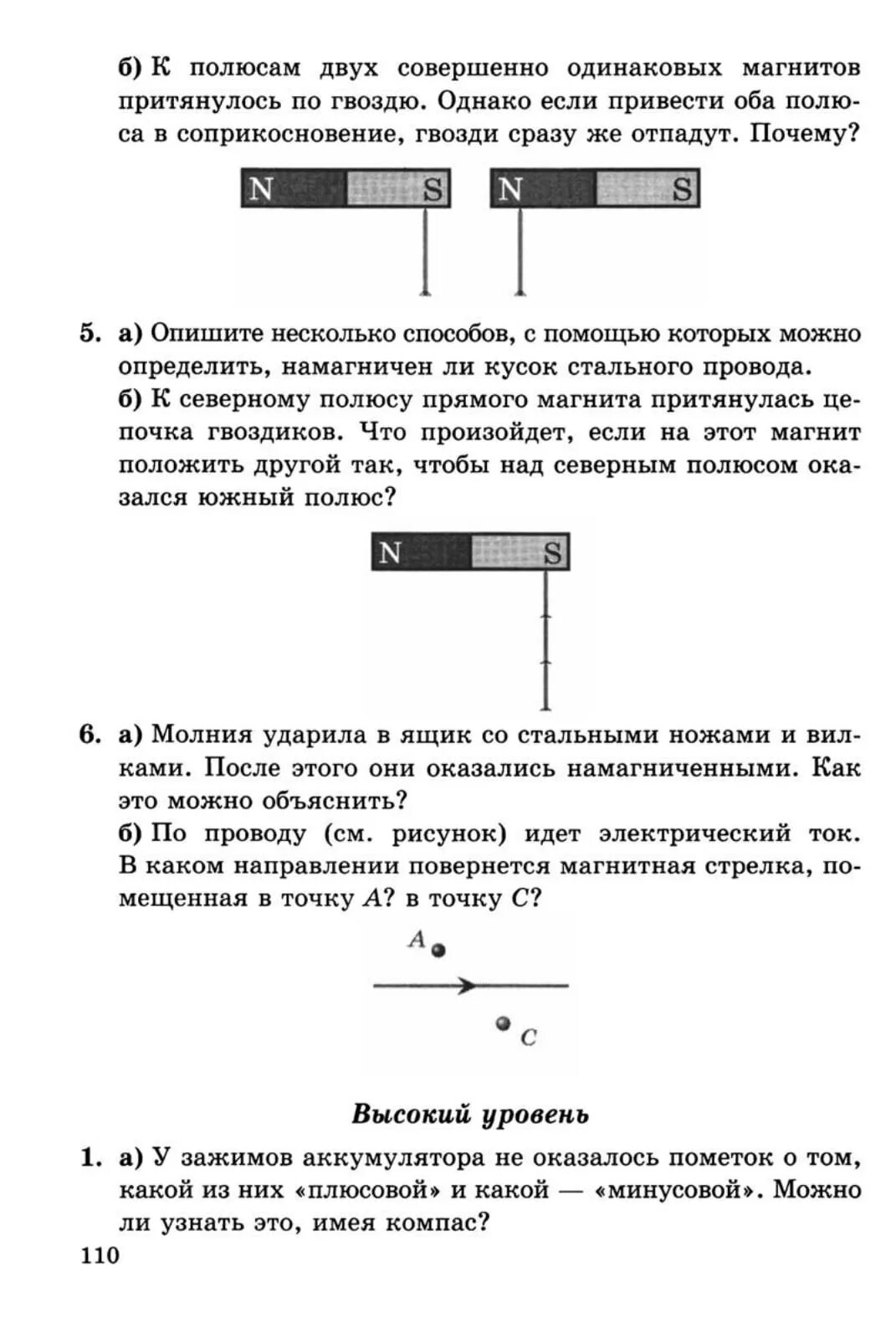 Как определить полюса намагниченного стального стержня