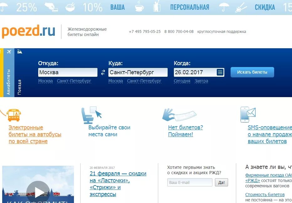 Наличие билетов. Поезд ру. Наличие ЖД билетов. Поезд.ру ЖД. Туту жд телефон