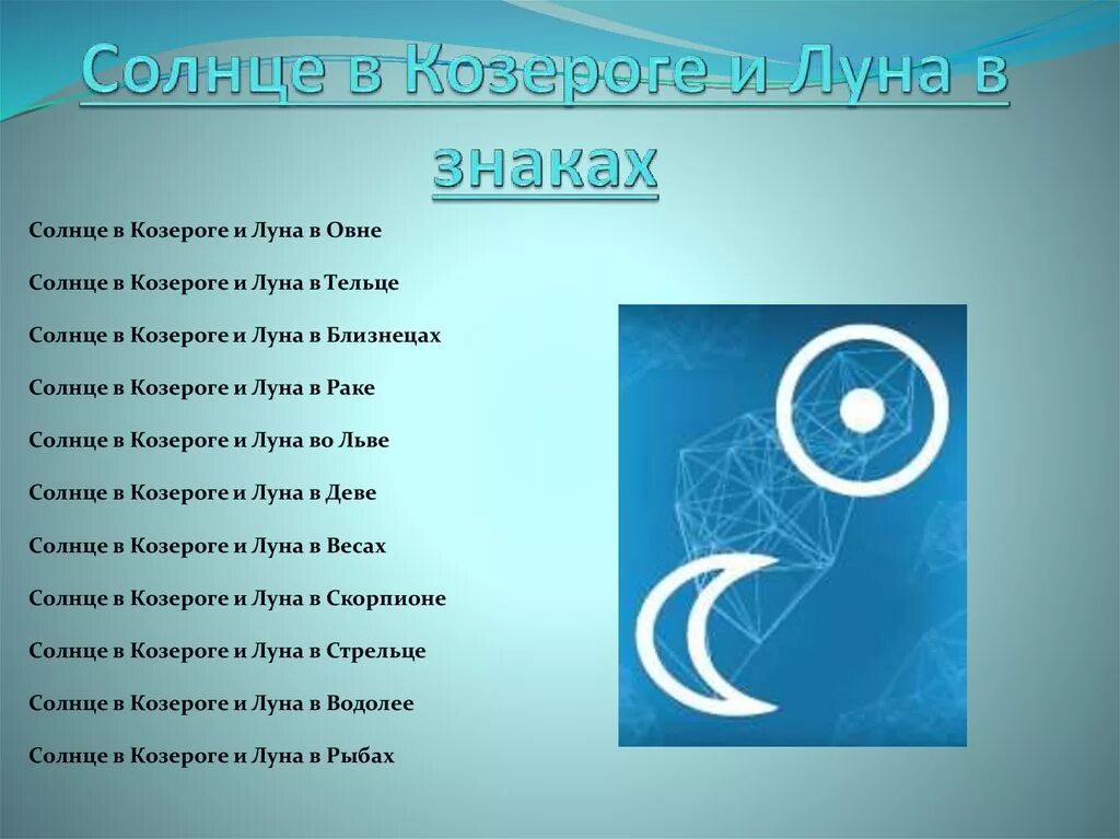 Под знаком луны описание. Солнце и Луна в одном знаке. Лунный и Солнечный знак зодиака. Луна, знаки зодиака и солнце. Лунный знак.