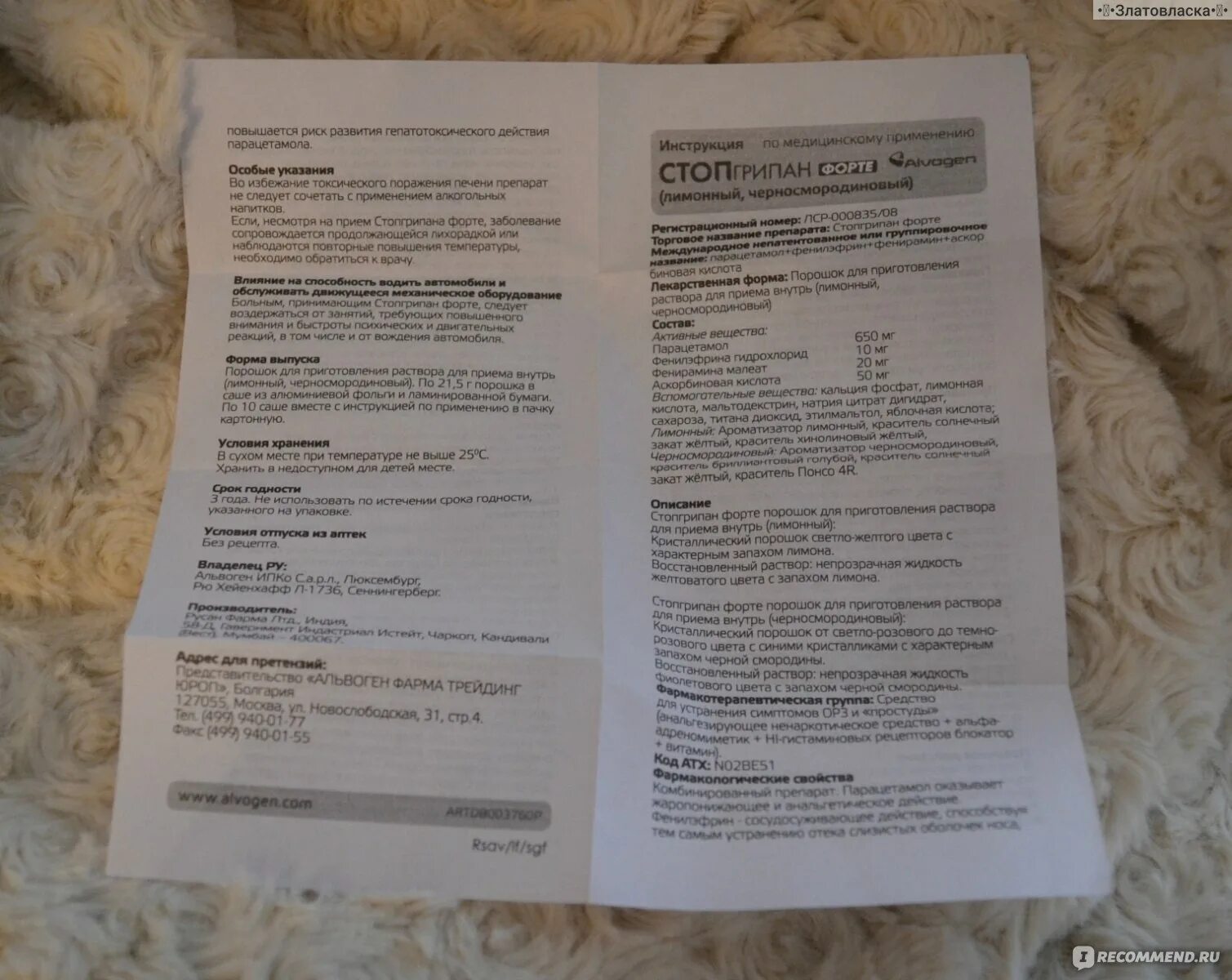 Стопгрипан порошок алвоген. Стопгрипан состав. Стопгрипан инструкция по применению порошок. Стопгрипан порошок для приготовления раствора для приема внутрь. Стопгрипан форте отзывы.