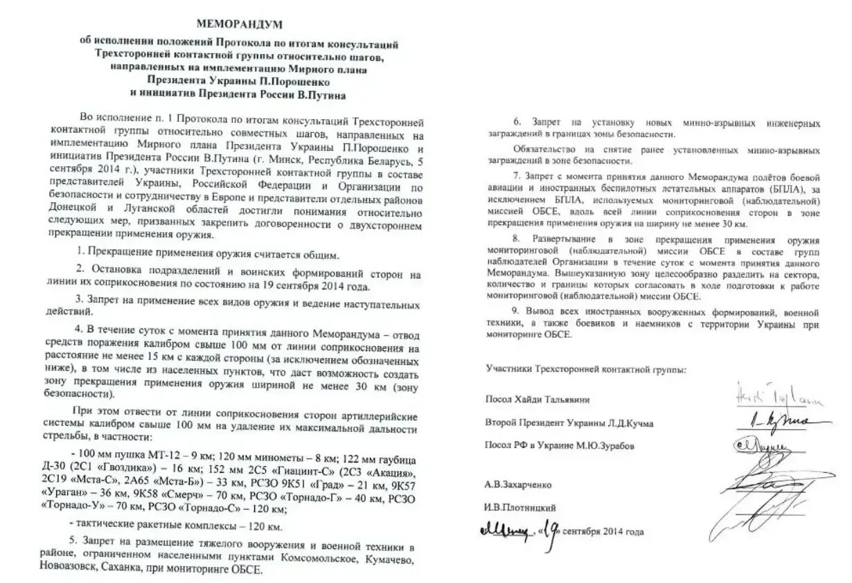 Почему не выполняли минские соглашения. Минские соглашения 2. минские соглашения полный текст. минские соглашения 2 пункты оригинал. минские соглашения минск 2 текст.