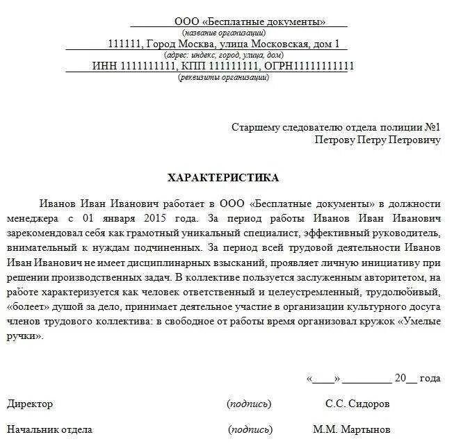 Образец производственной характеристики на работника. Образец характеристики с места работы для трудоустройства. Образцы характеристики на работника с места работы образец. Как писать характеристику с места работы образец.