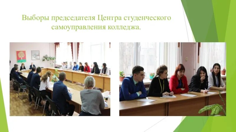 Как проходят выборы в органы самоуправления колледжа. Студенческое самоуправление мероприятия в техникуме. воспитательная работа в колледже картинки. план программы мероприятия день самоуправления в техникуме.
