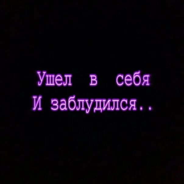Уйти надолго