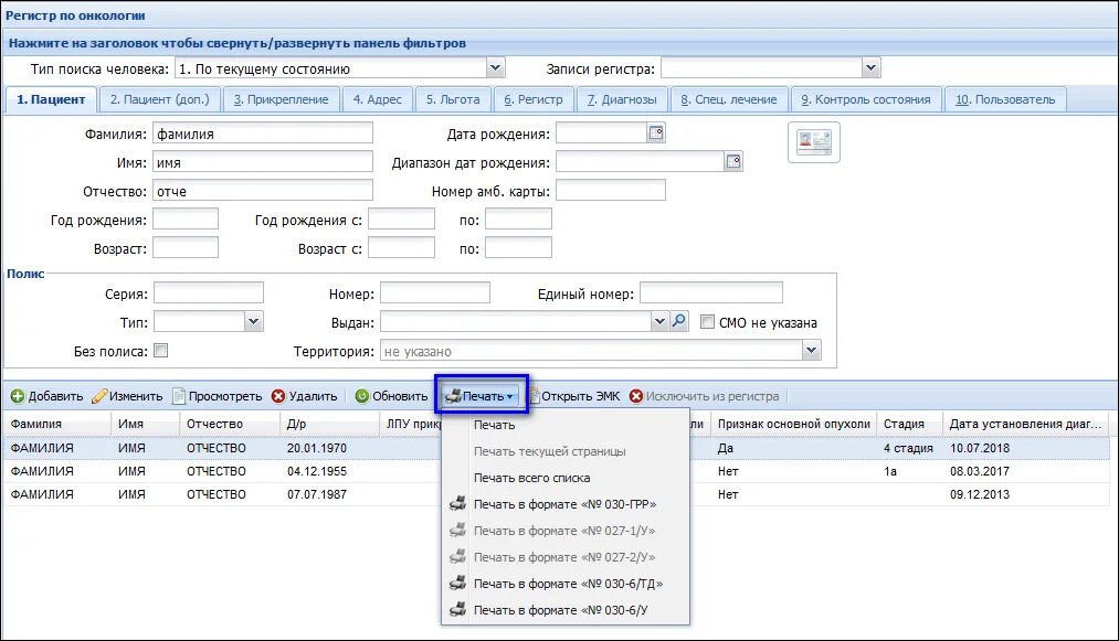 Регистр людей. Онкологический регистр это. Форма регистра пациентов. Регистр онкологических больных. Регистр база данных.