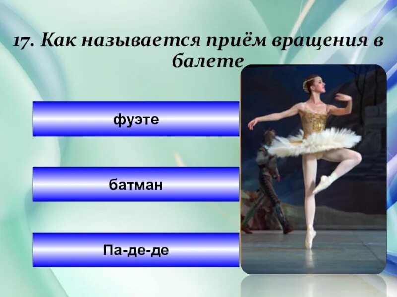 Сольный номер в балете. Балетные названия. Название па в балете. Термины по балету. Балетные движения названия.