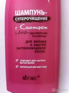 Шампунь кашемир