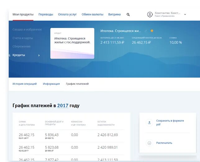 Как оплатить приложением втб. Втб ипотека личный кабинет. втб приложение ипотека. втб личный кабинет кредит. втб личный кабинет ипотека приложение.