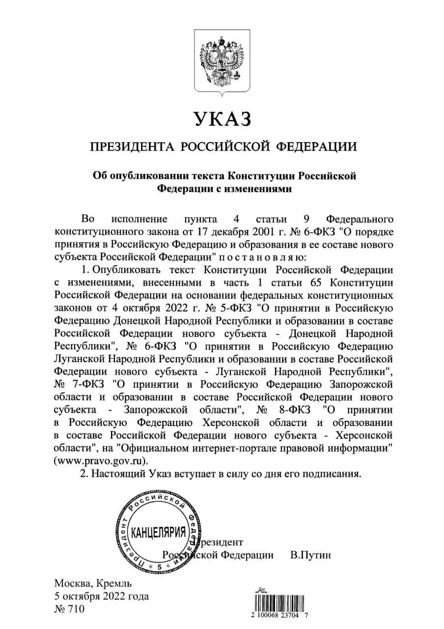 Поправки президента в конституцию текст. Указ президента. Указ Путина.