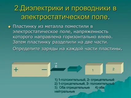 Два незаряженных кубика