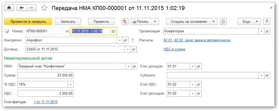 Передача НМА В 1с 8.3. Карточка учета НМА 1. Передача НМА В 1с. Карточка учета нематериальных активов в 1с 8.3. Учет нематериальных активов 1с