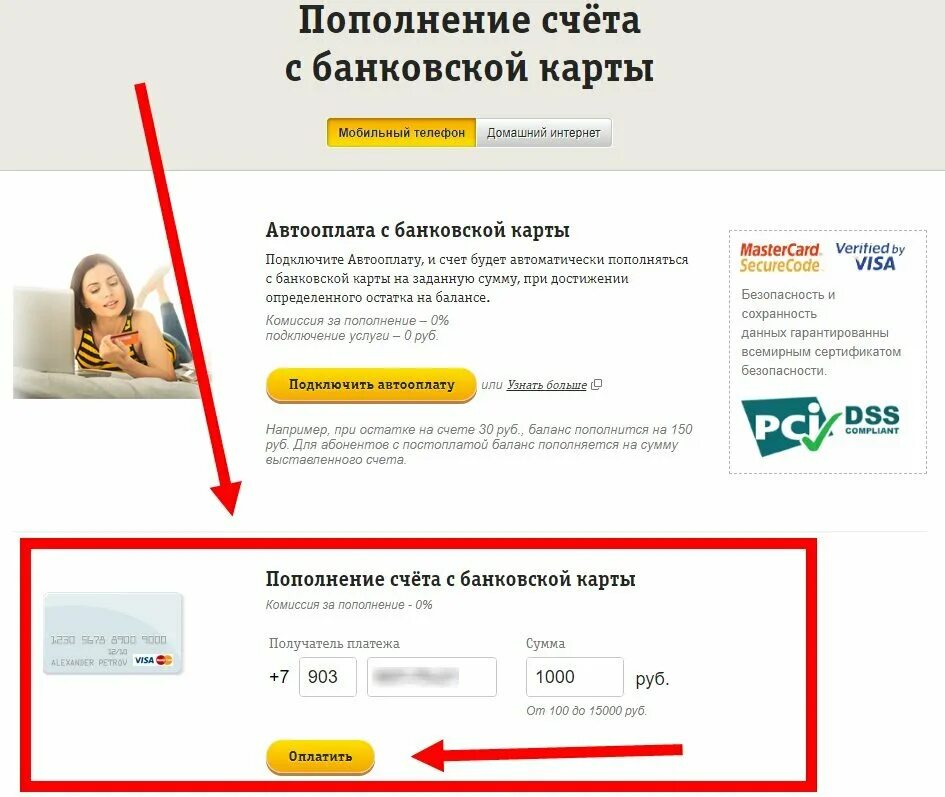 Оплатить картой билайн телефон. Пополнение счета с чей та карты. Пополнение счета телефона. Как пополнить счет Билайн. Пополнение банковского счета.
