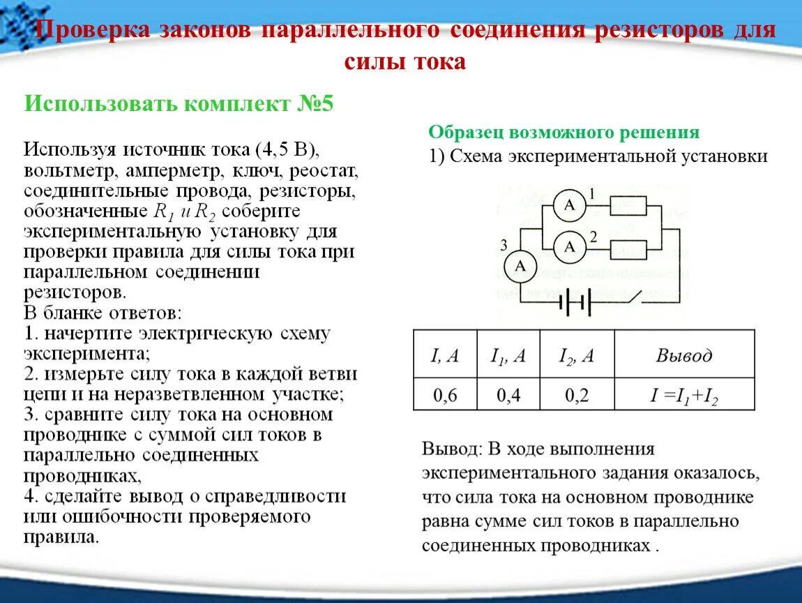 Сумма токов при параллельном соединении. Мощность при последовательном соединении резисторов. Параллельное соединение для 10 резисторов. Параллельное и последовательное соединение резисторов. Сила тока в параллельном соединении.