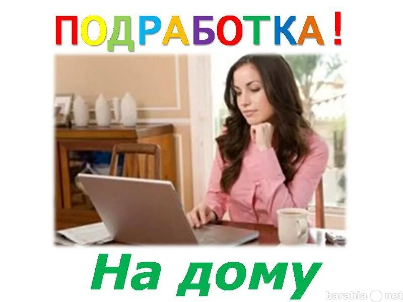 Подработка оператор пк удаленно. Подработка. требуется администратор. примем на работу.