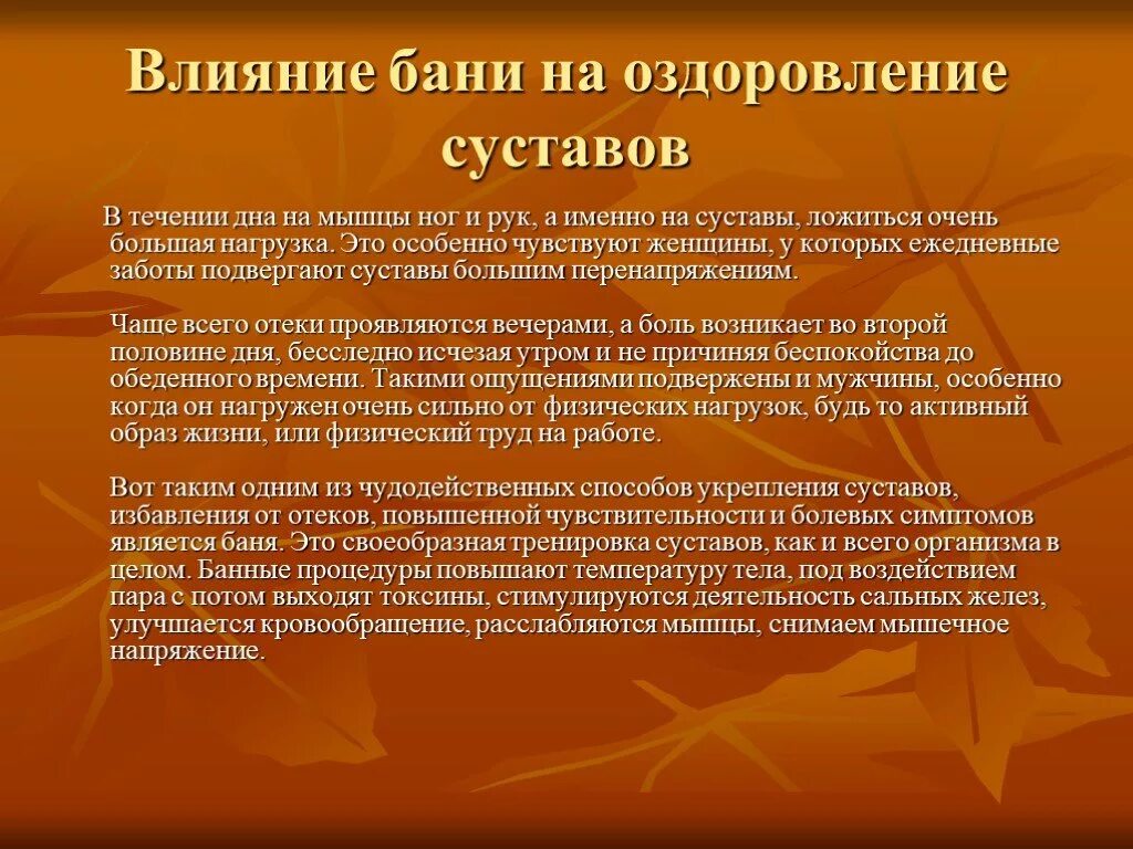 Влияние бани и сауны на организм. Влияние бани на организм человека презентация. Воздействие бани на организм. Парилка влияние на организм человека.