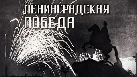 Футаж блокада ленинграда