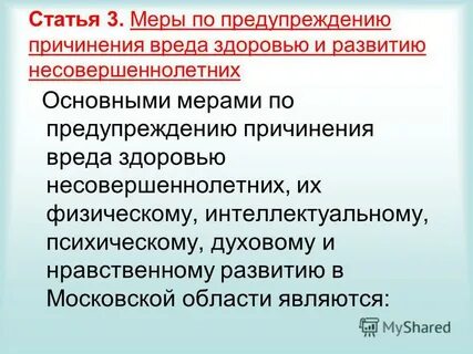 Вред здоровью несовершеннолетнего