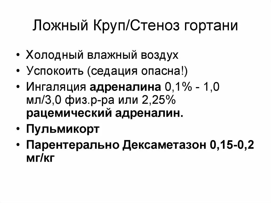 Дозировка дексаметазона для детей