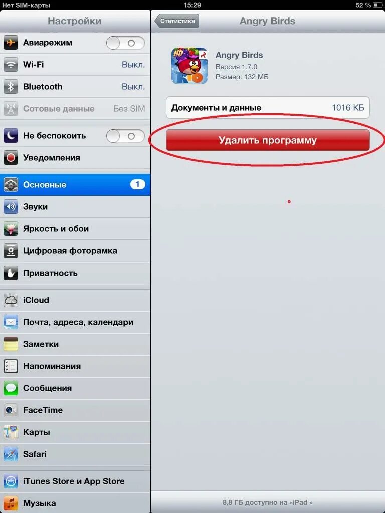 Как удалить приложение с Айпада. Как удалить приложение на айпаде. Как удалить с Айпада ненужные приложения. Удалить лишние приложения.