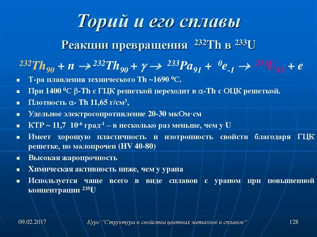 Реакции сплавов. Сплавы металлов реакции. реакции химические сплав. химические свойства тория. алюминиевые сплавы реакции.