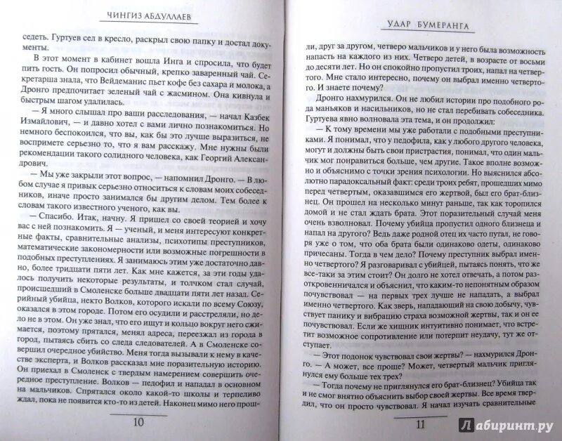 Дронго читать по порядку