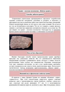 Доклад про гранит 2 класс окружающий мир