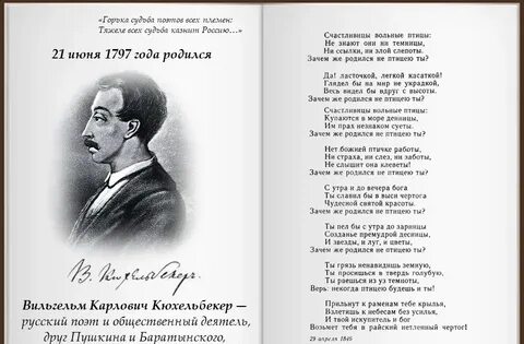 Стихотворения кюхельбекера