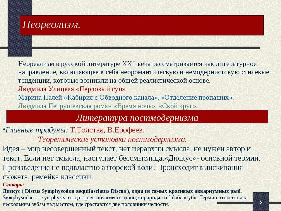 Конспект литература 21 века. Неореализм в русской литературе. Неореалисты в русской литературе. Неореализм в литературе 20 века. Неореализм в литературе России.