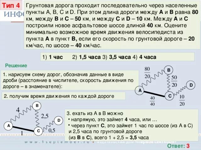 Через населенный пункт. Грунтовая дорога проходит последовательно через населенные пункты. Грунтовая дорога это задачи. Скорость по грунтовой дороге. Грунтовых дороги проходит последовательно.