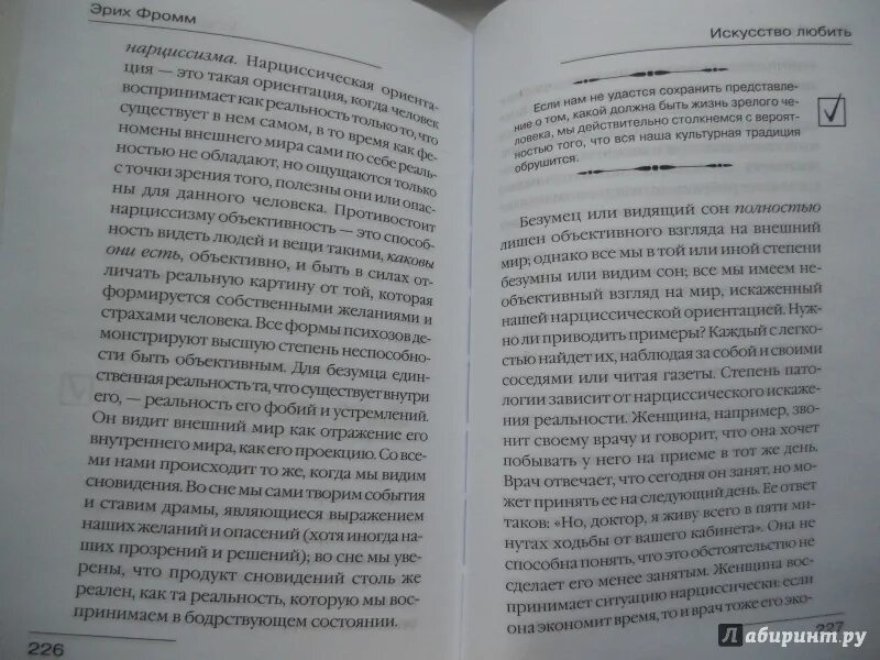 Читать книгу эрих. Фромм искусство любить оглавление. эрих фромм искусство любить оглавление. фромм эрих &quot;искусство любить&quot;. искусство любить эрих фромм книга.