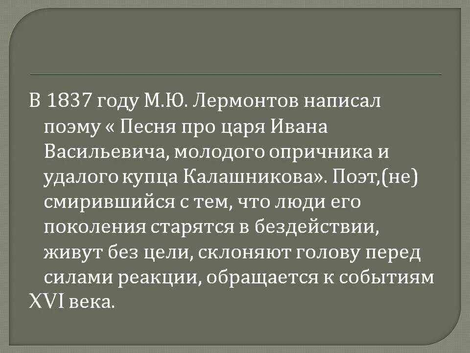 Песнь ивана васильевича краткое содержание. Сочинение про царя Ивана Васильевича. М.Лермонтов «песня про царя Ивана Васильевича». Темы сочинений по «песне про царя Ивана Васильевича …». Сочинение песня про царя Ивана Васильевича.