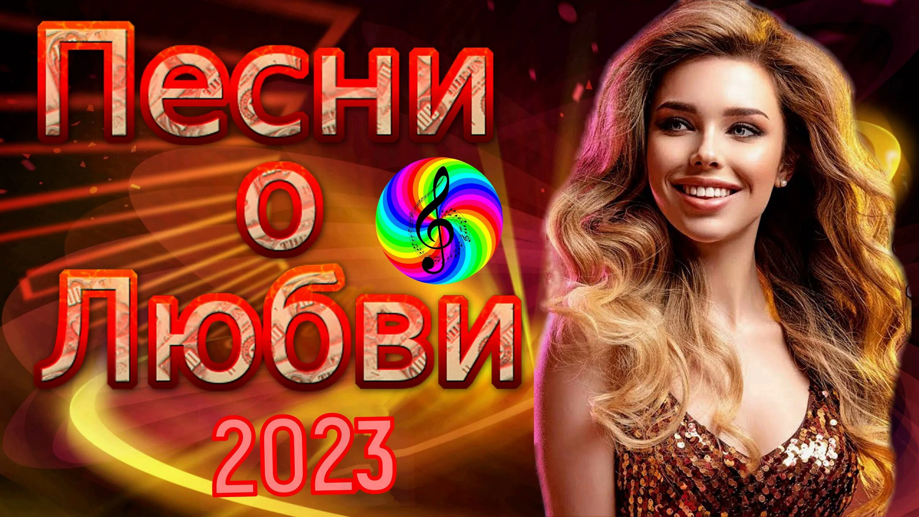 Дискотека 2023. Дискотека 80 2023. Бар дискотека 2023. Классные сборники 2023.