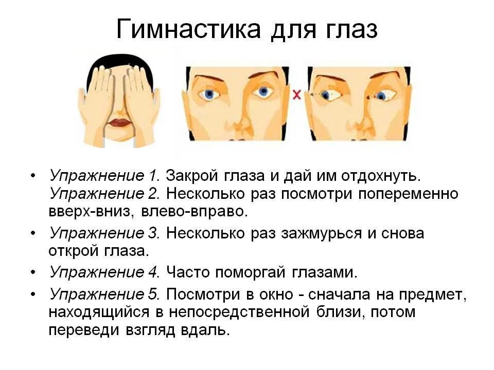 Восстановить зрение 2. Гимнастика для глаз комплекс упражнений. Упражнения, рекомендуемые для гимнастики глаз. Гимнастика для глаз упражнения для улучшения зрения. Простой комплекс упражнений для глаз.