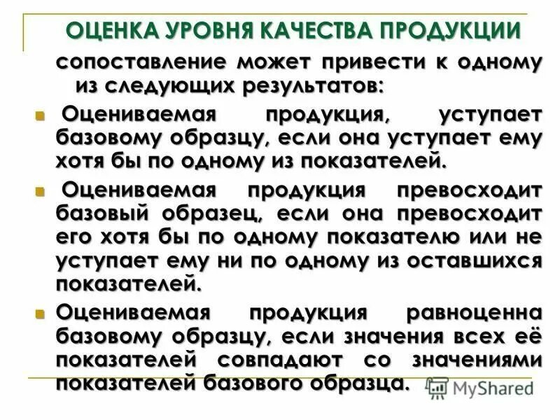 Оценка уровня качества продукции. Технический уровень качества продукции это.