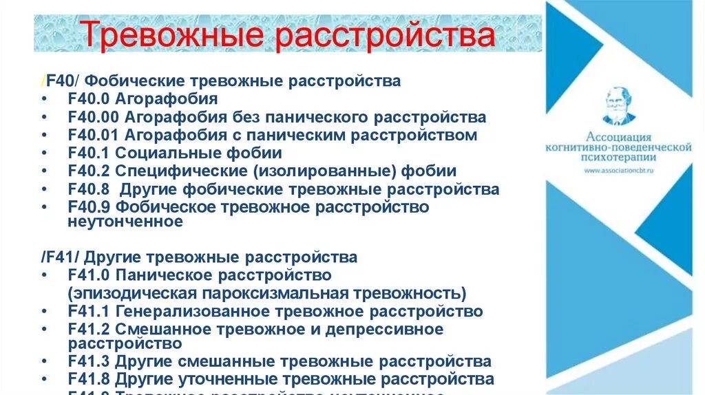 Тревожно-фобические расстройства. Тревожно-депрессивное расстройство симптомы. Тревожная расстроиства. Терапия депрессивных расстройств.