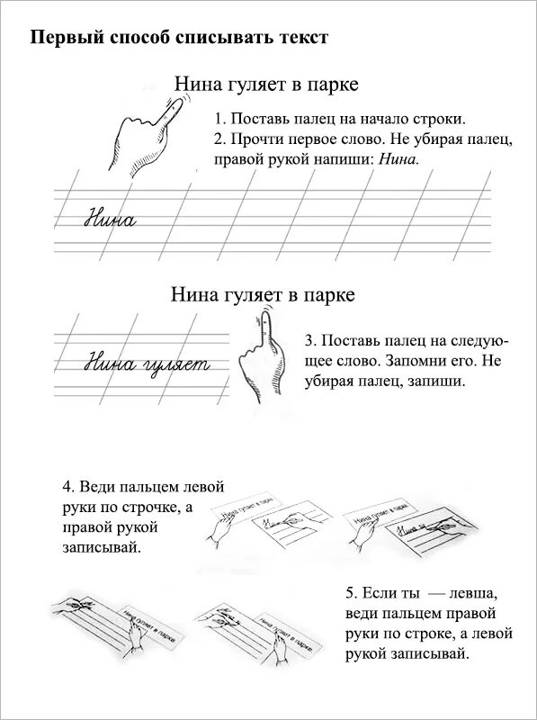 Отработка алгоритма списывания текста 1 класс. Тексты для 1 класс для списывания ПНШ. Письмо 1 класс задания для списывания. Контрольное списывание 1 класс букварный период школа России ФГОС. Контрольное списывание 1 класс письменный текст.